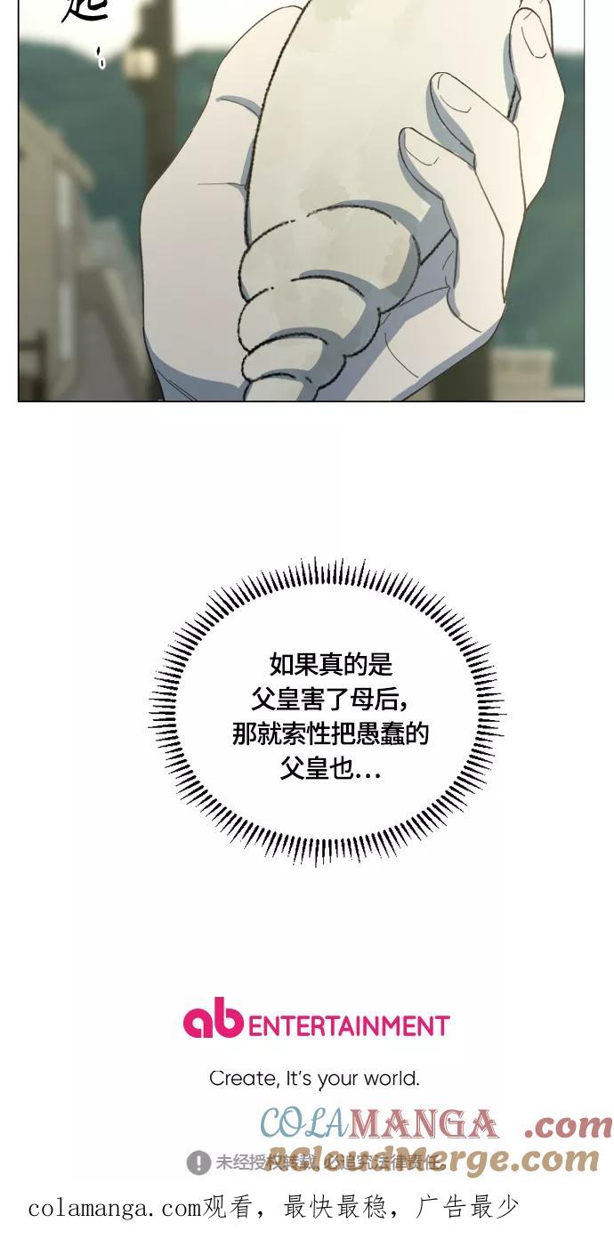 《皇帝倒转时间的理由》第24话 第61页
