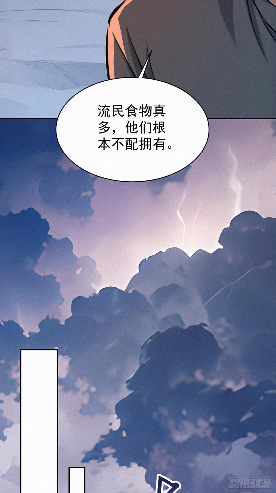 《浩劫余生》23 这些口粮，是我们的！ 第14页