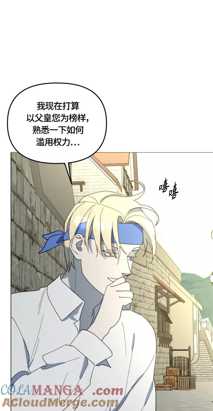 《皇帝倒转时间的理由》第24话 第55页