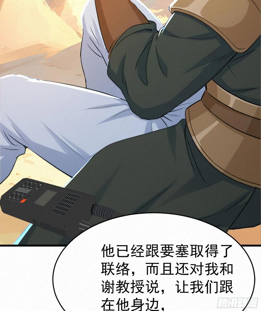 《浩劫余生》24 他们要杀你！ 第71页