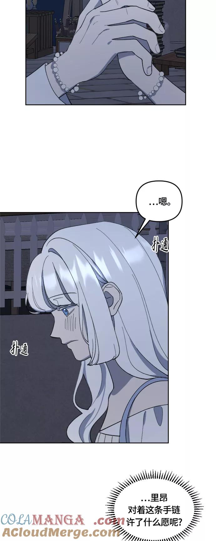 《皇帝倒转时间的理由》第25话 第43页