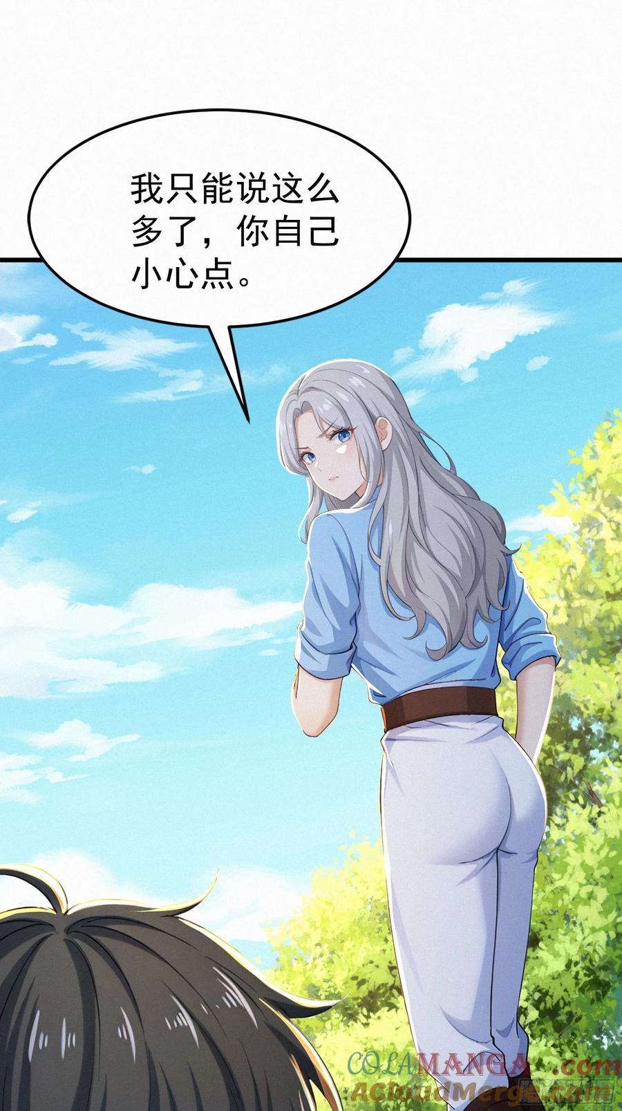 《浩劫余生》24 他们要杀你！ 第73页
