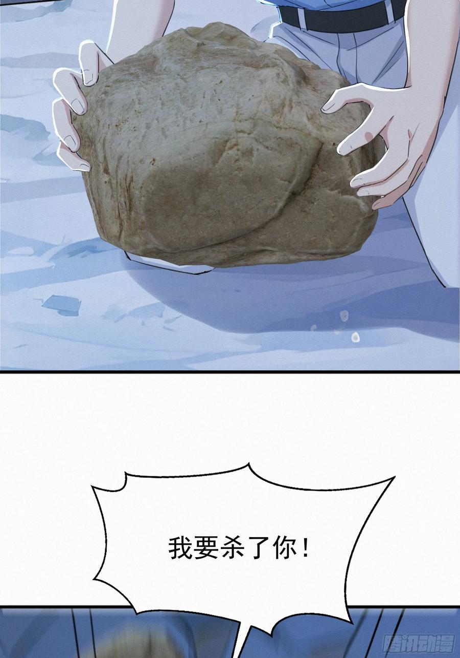 《浩劫余生》24 他们要杀你！ 第17页