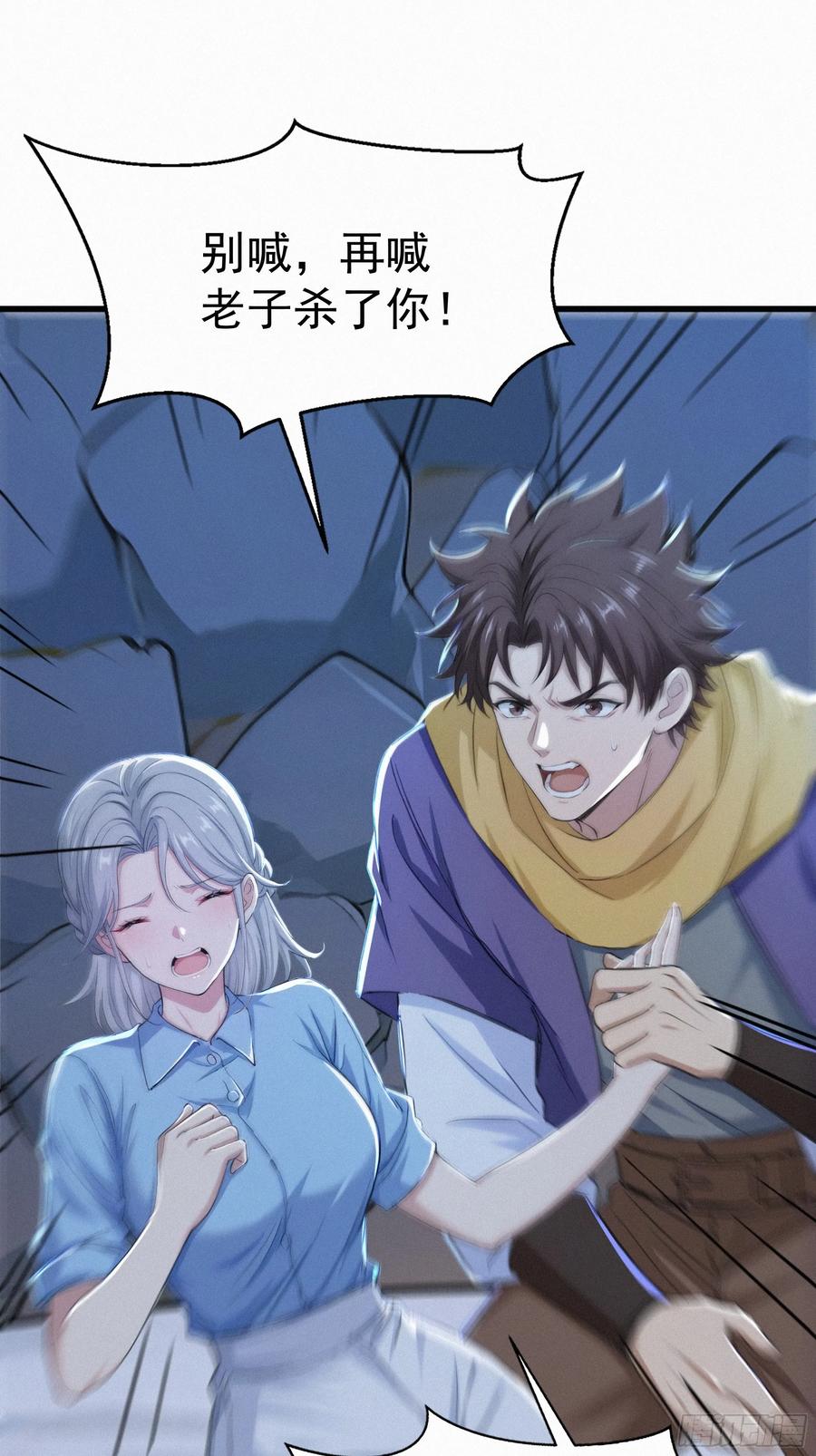 《浩劫余生》24 他们要杀你！ 第2页