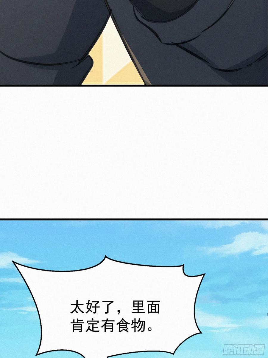 《浩劫余生》24 他们要杀你！ 第48页