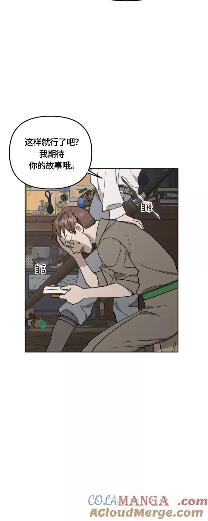 《皇帝倒转时间的理由》第25话 第16页
