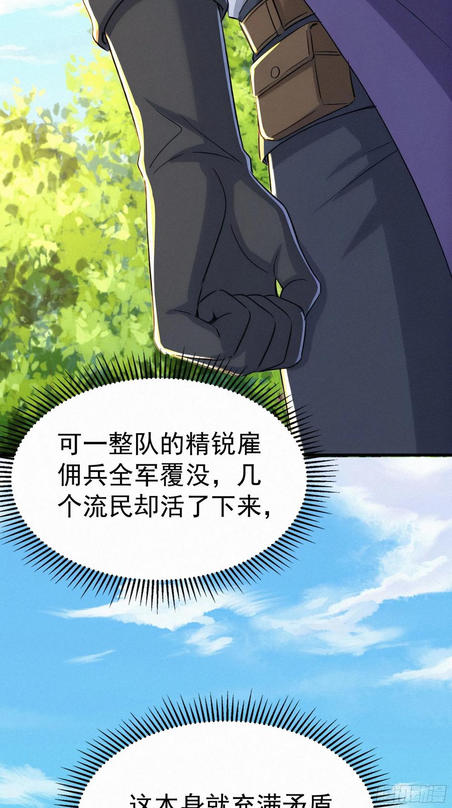 《浩劫余生》24 他们要杀你！ 第78页