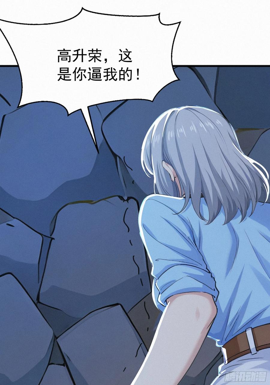《浩劫余生》24 他们要杀你！ 第23页
