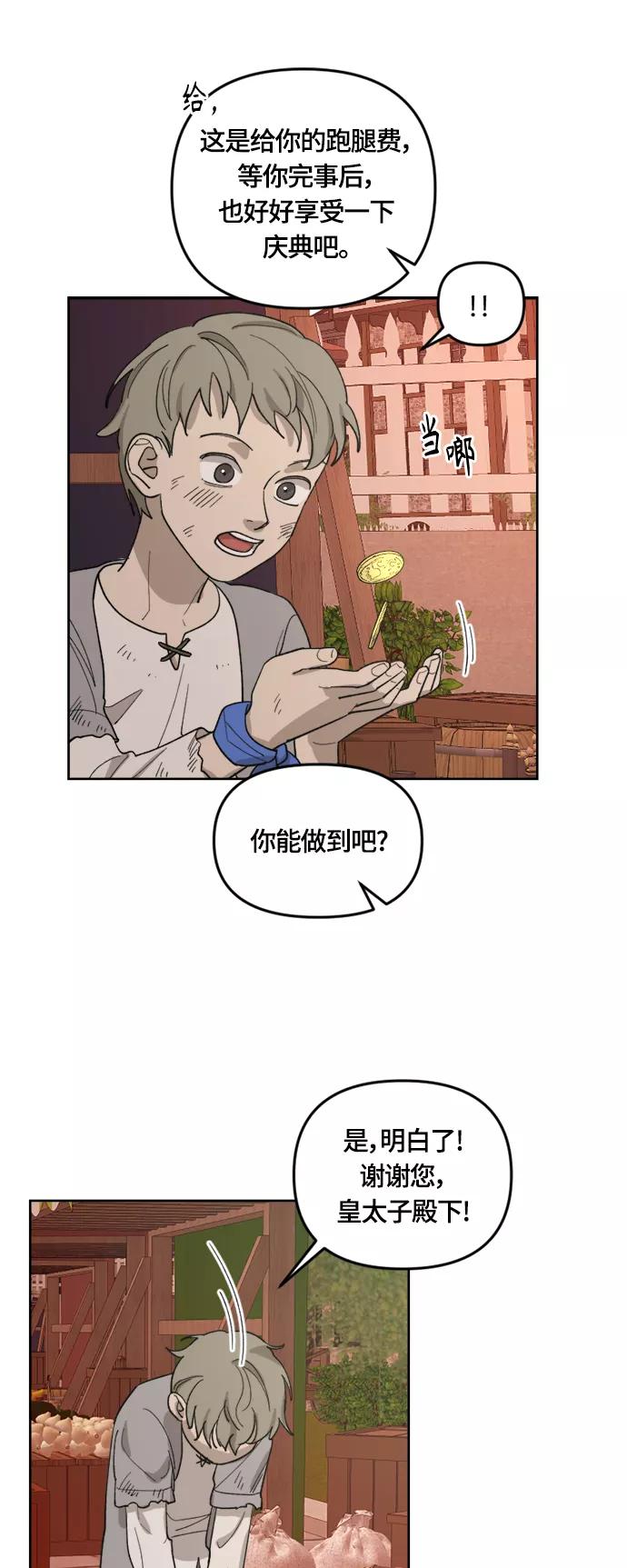 《皇帝倒转时间的理由》第25话 第32页