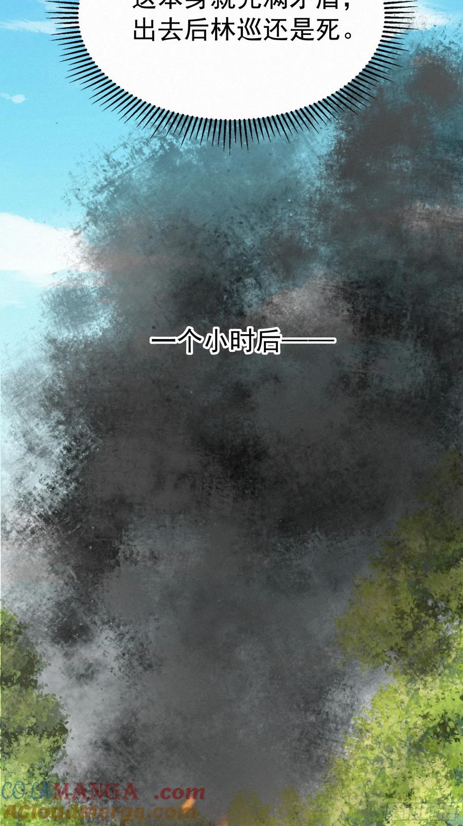 《浩劫余生》24 他们要杀你！ 第79页