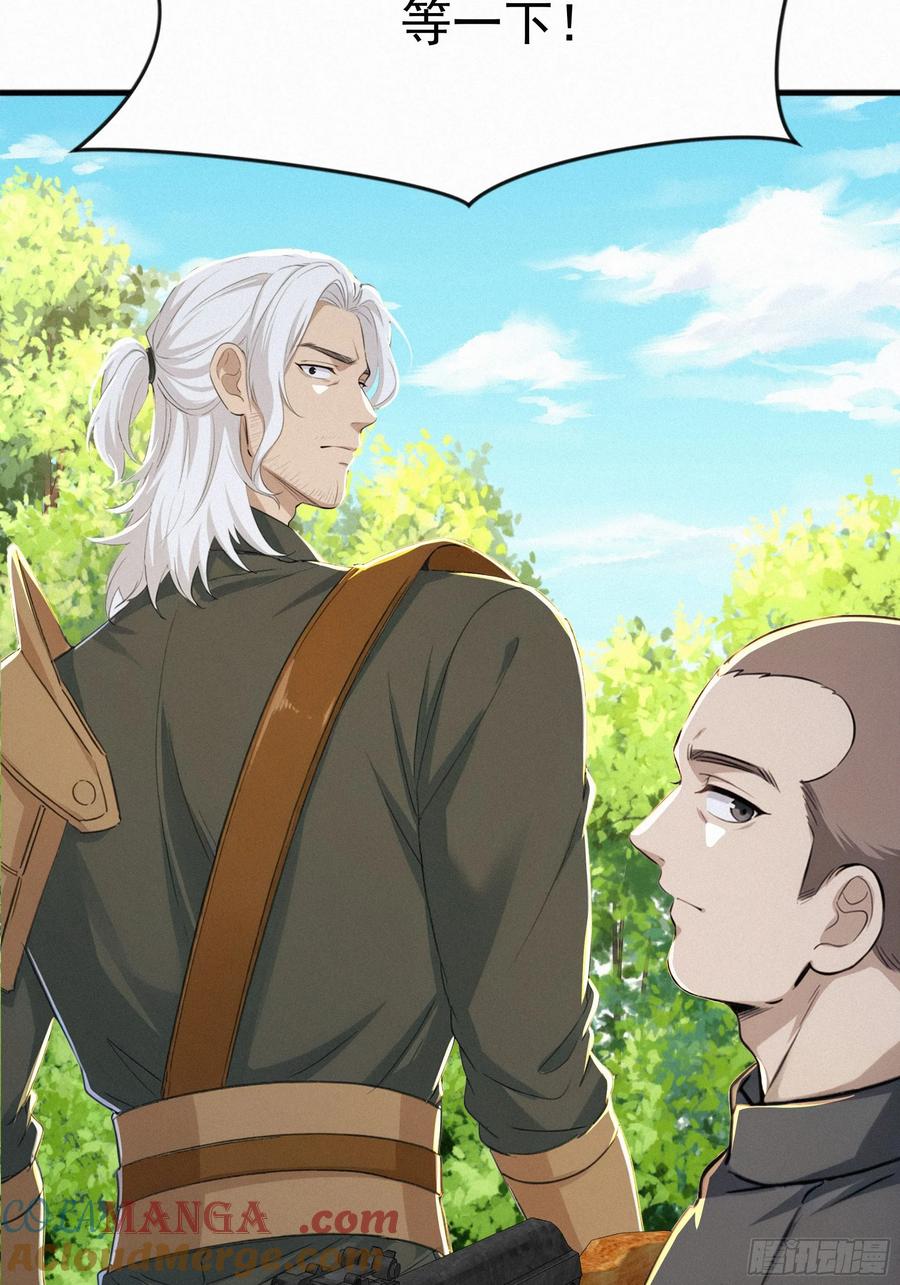 《浩劫余生》24 他们要杀你！ 第88页