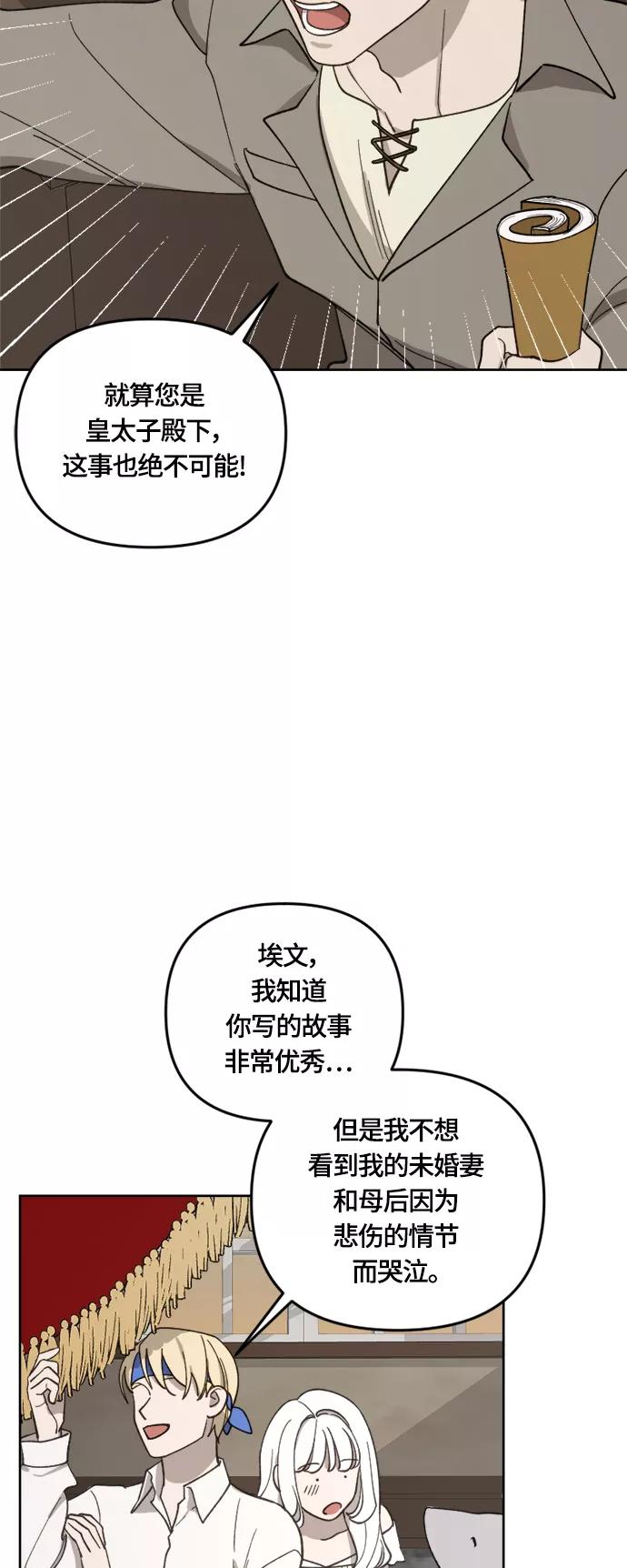 《皇帝倒转时间的理由》第25话 第9页