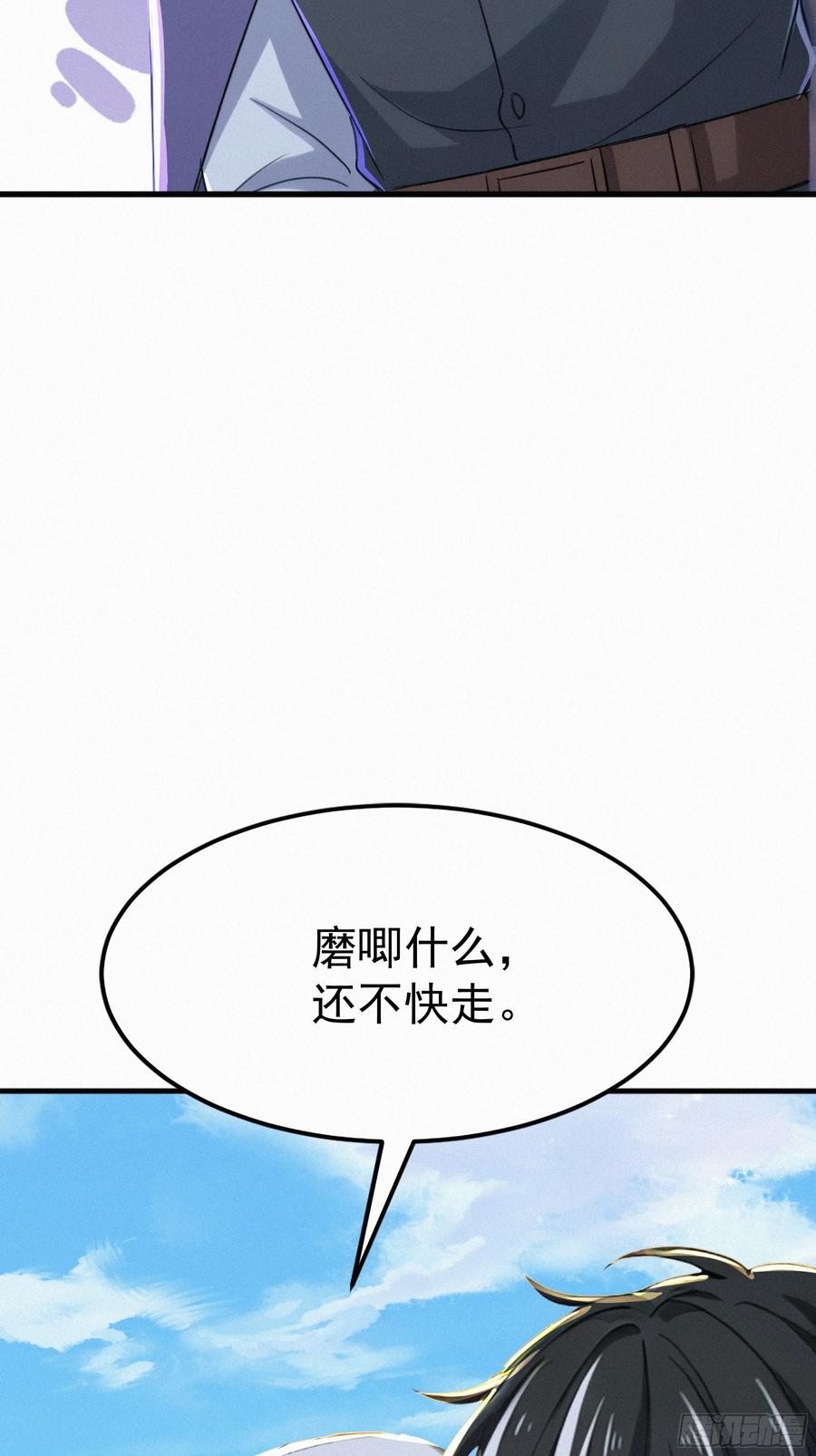 《浩劫余生》24 他们要杀你！ 第39页