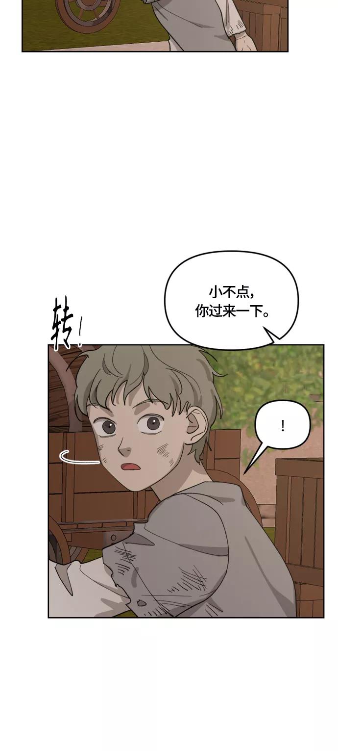 《皇帝倒转时间的理由》第25话 第29页