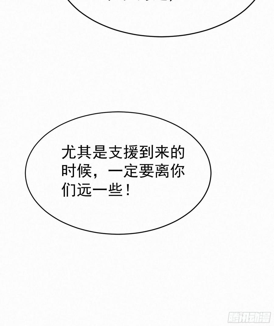 《浩劫余生》24 他们要杀你！ 第72页