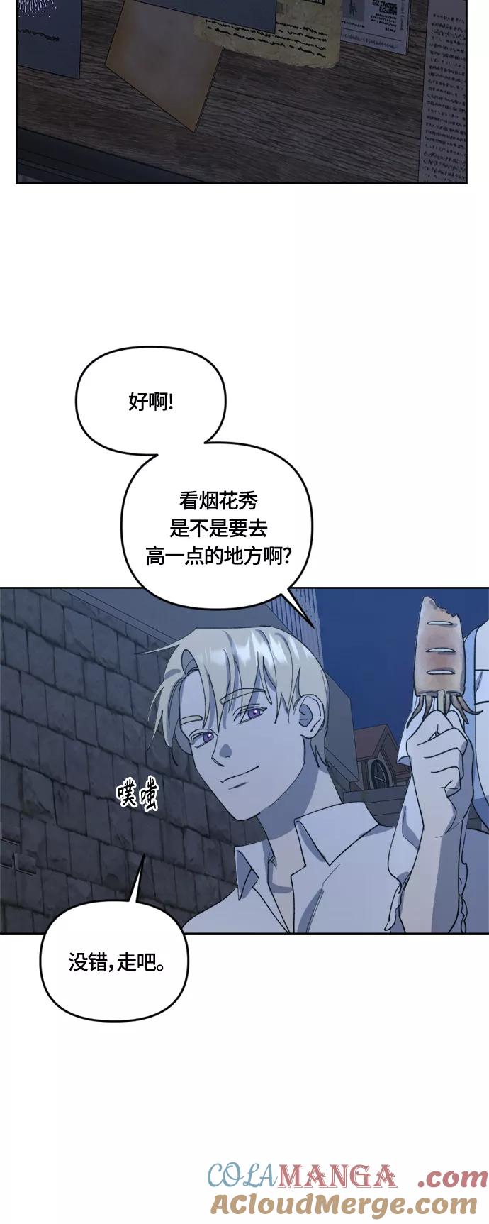 《皇帝倒转时间的理由》第25话 第46页
