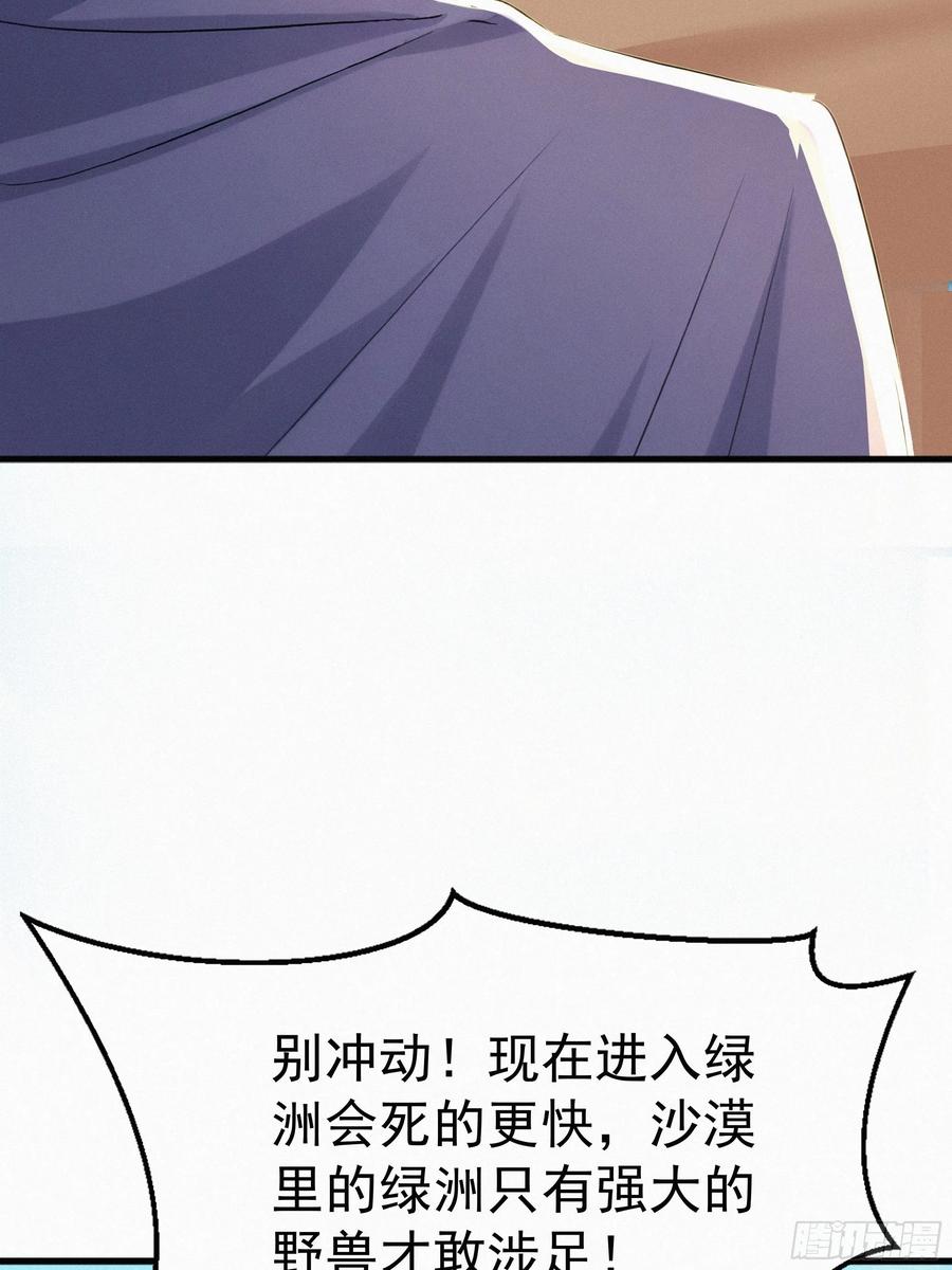 《浩劫余生》24 他们要杀你！ 第51页