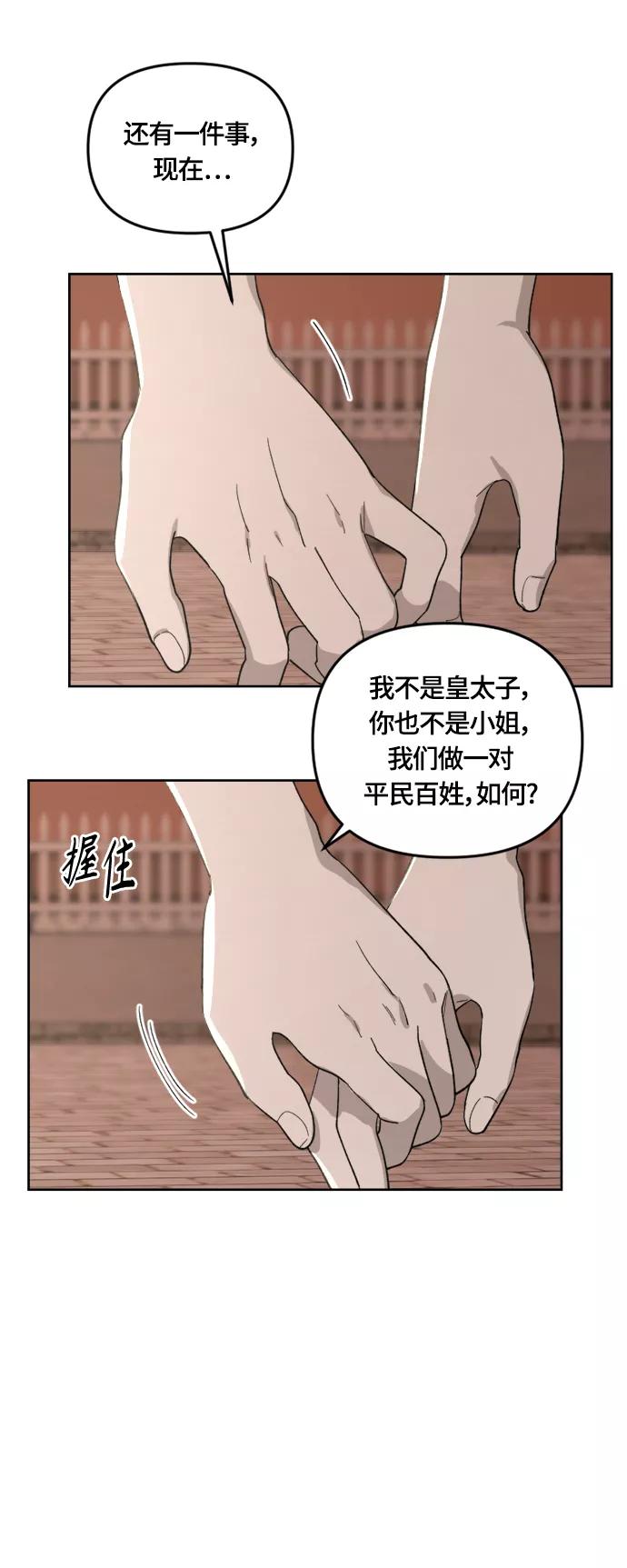 《皇帝倒转时间的理由》第25话 第36页