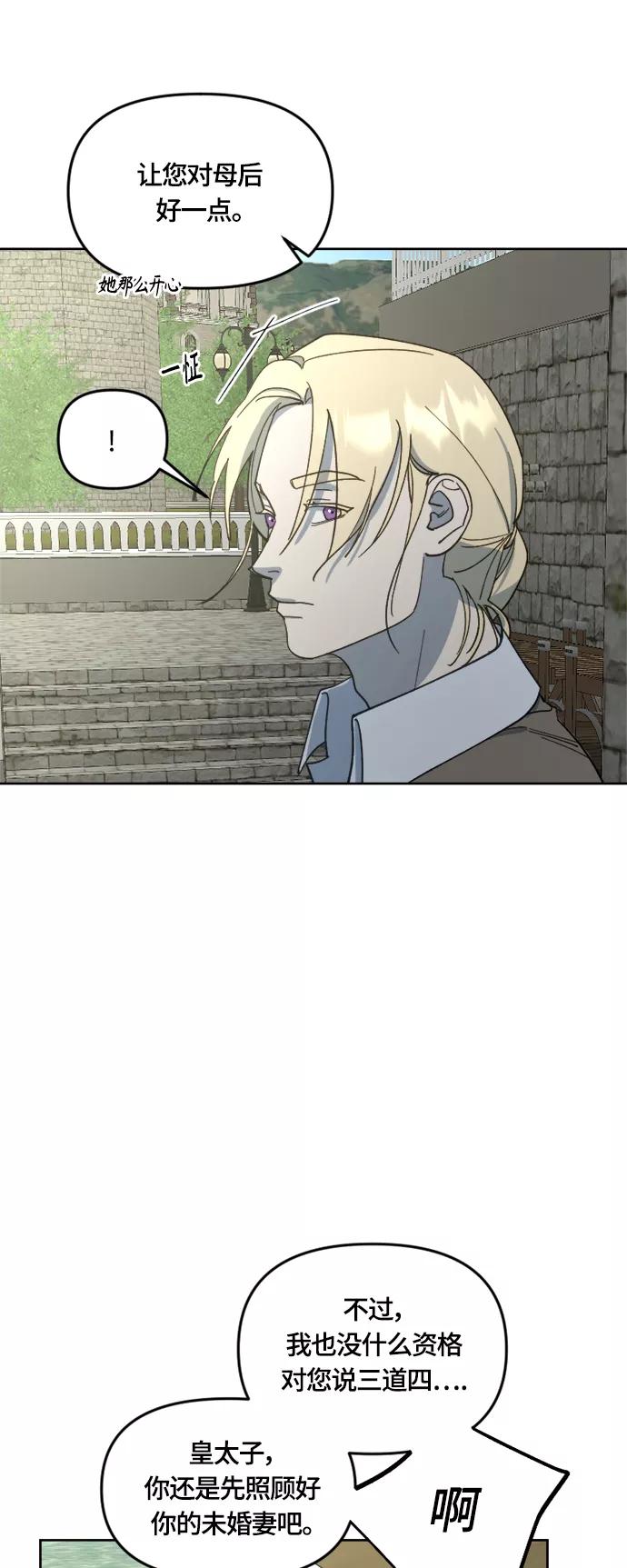 《皇帝倒转时间的理由》第25话 第3页