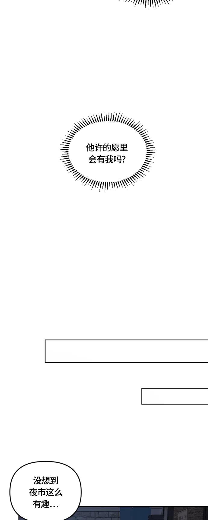 《皇帝倒转时间的理由》第25话 第44页