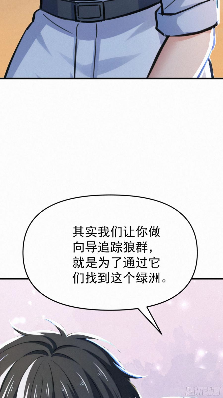 《浩劫余生》24 他们要杀你！ 第68页