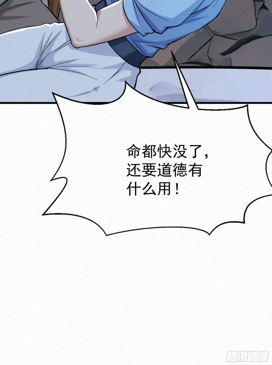 《浩劫余生》24 他们要杀你！ 第8页