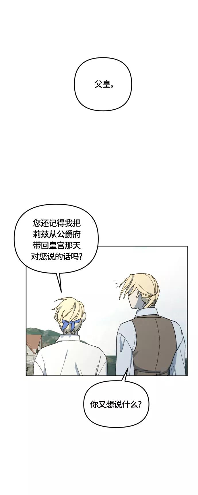 《皇帝倒转时间的理由》第25话 第2页