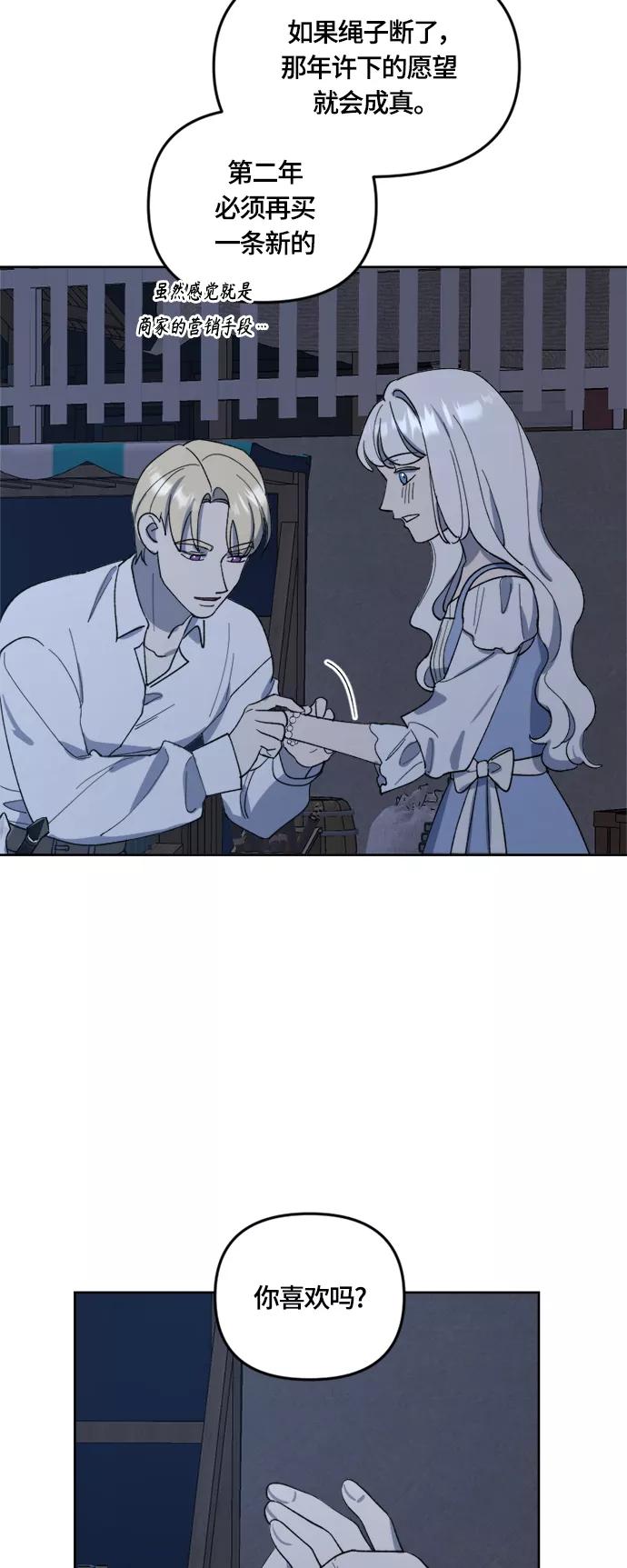 《皇帝倒转时间的理由》第25话 第42页