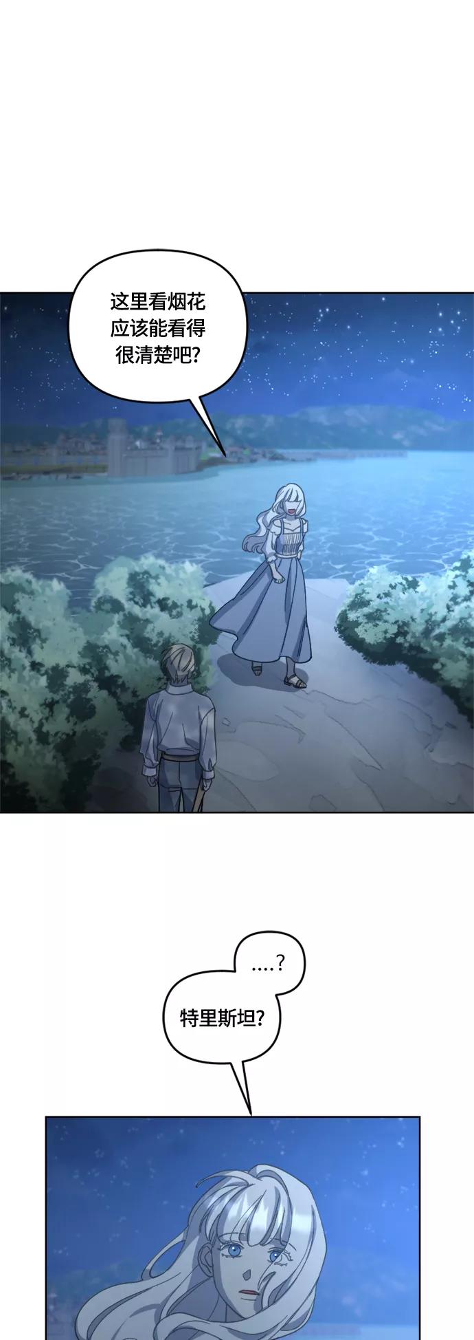 《皇帝倒转时间的理由》第25话 第50页