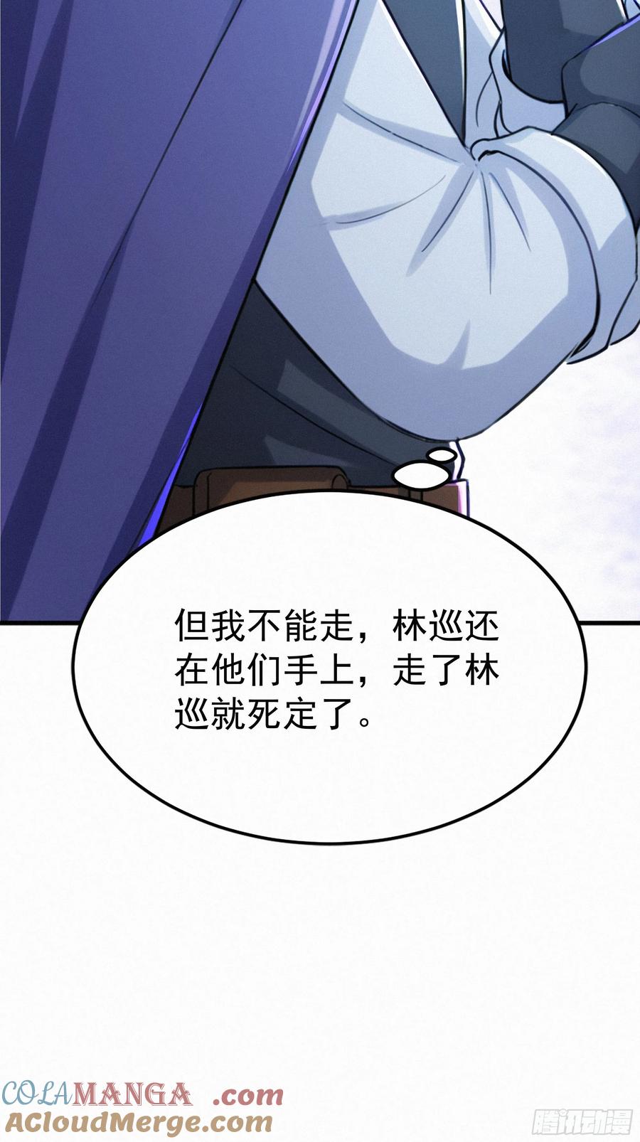 《浩劫余生》24 他们要杀你！ 第76页