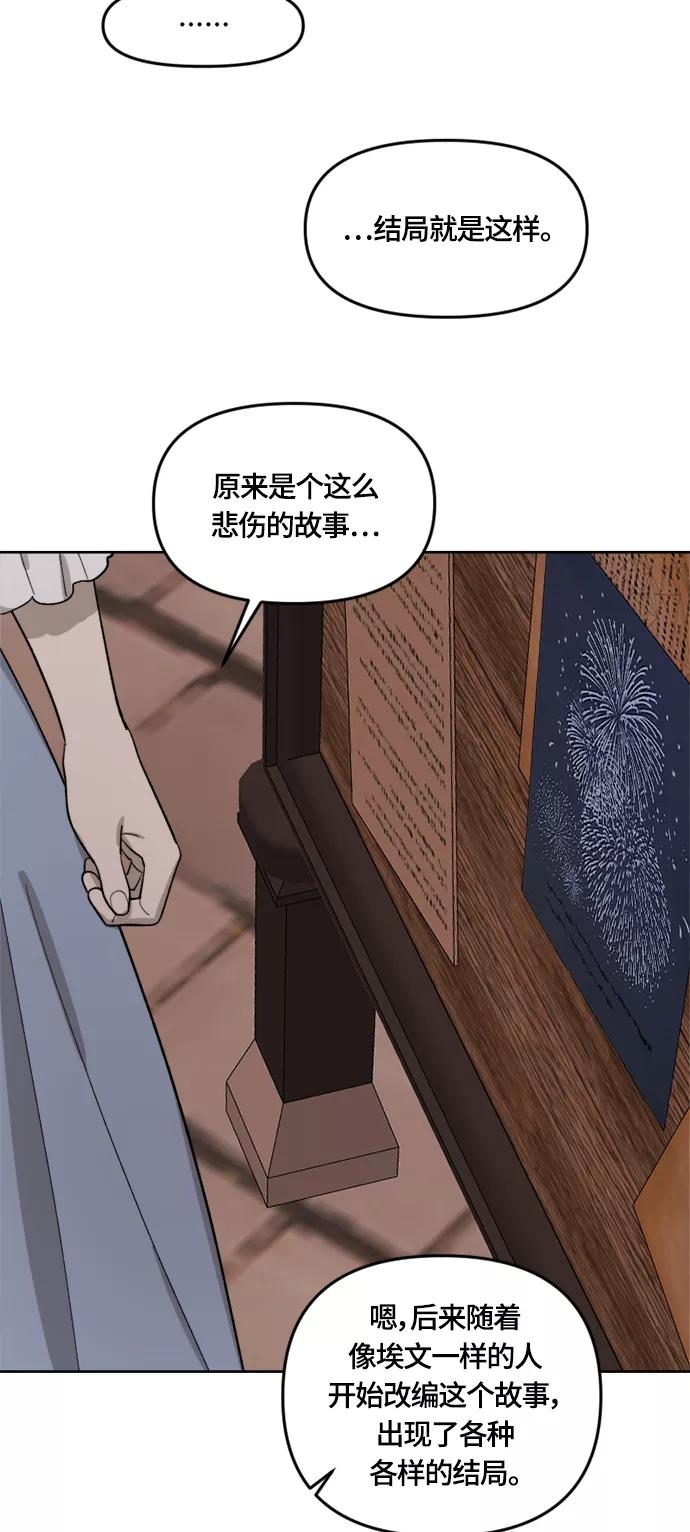《皇帝倒转时间的理由》第25话 第23页