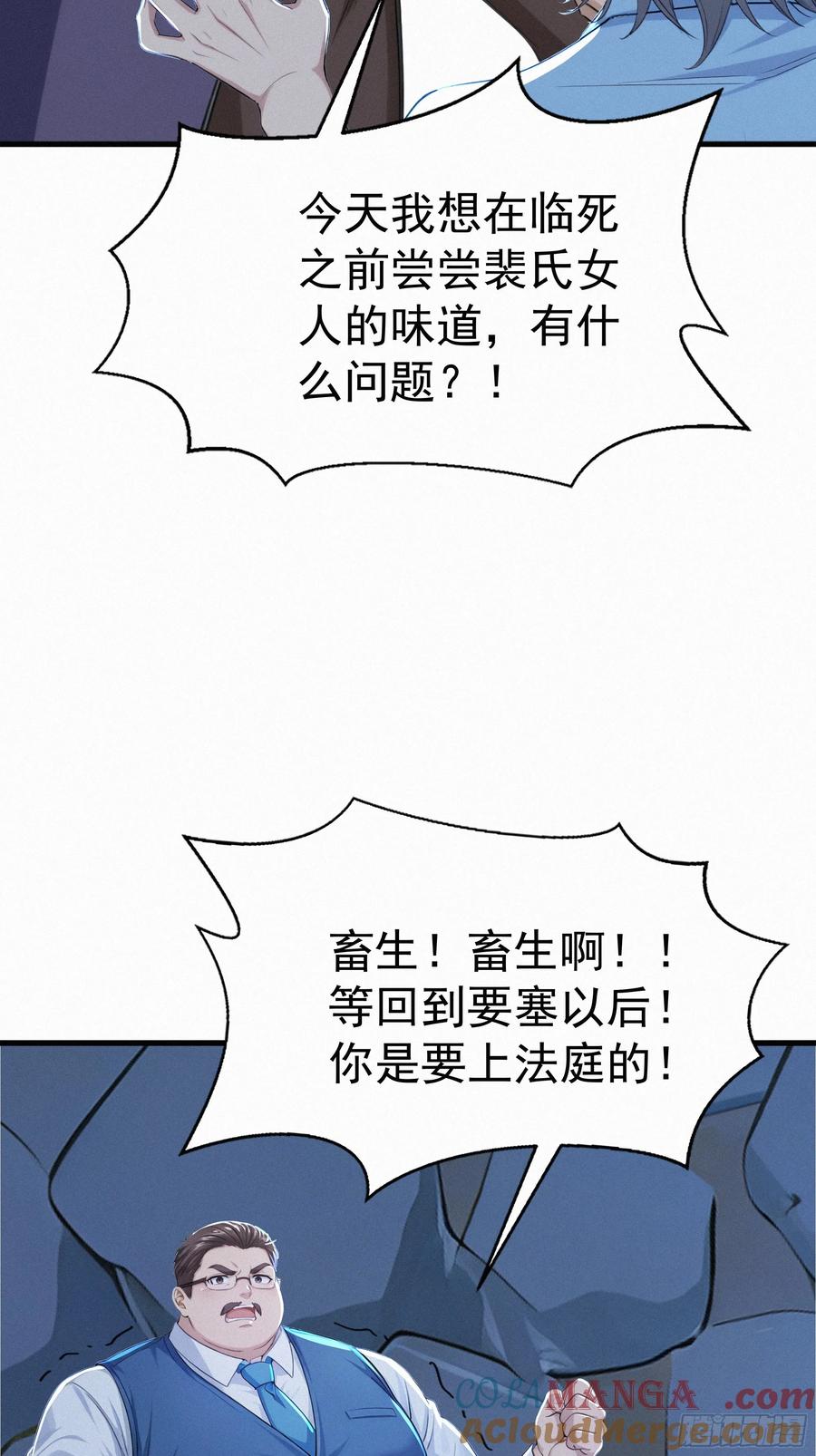 《浩劫余生》24 他们要杀你！ 第10页