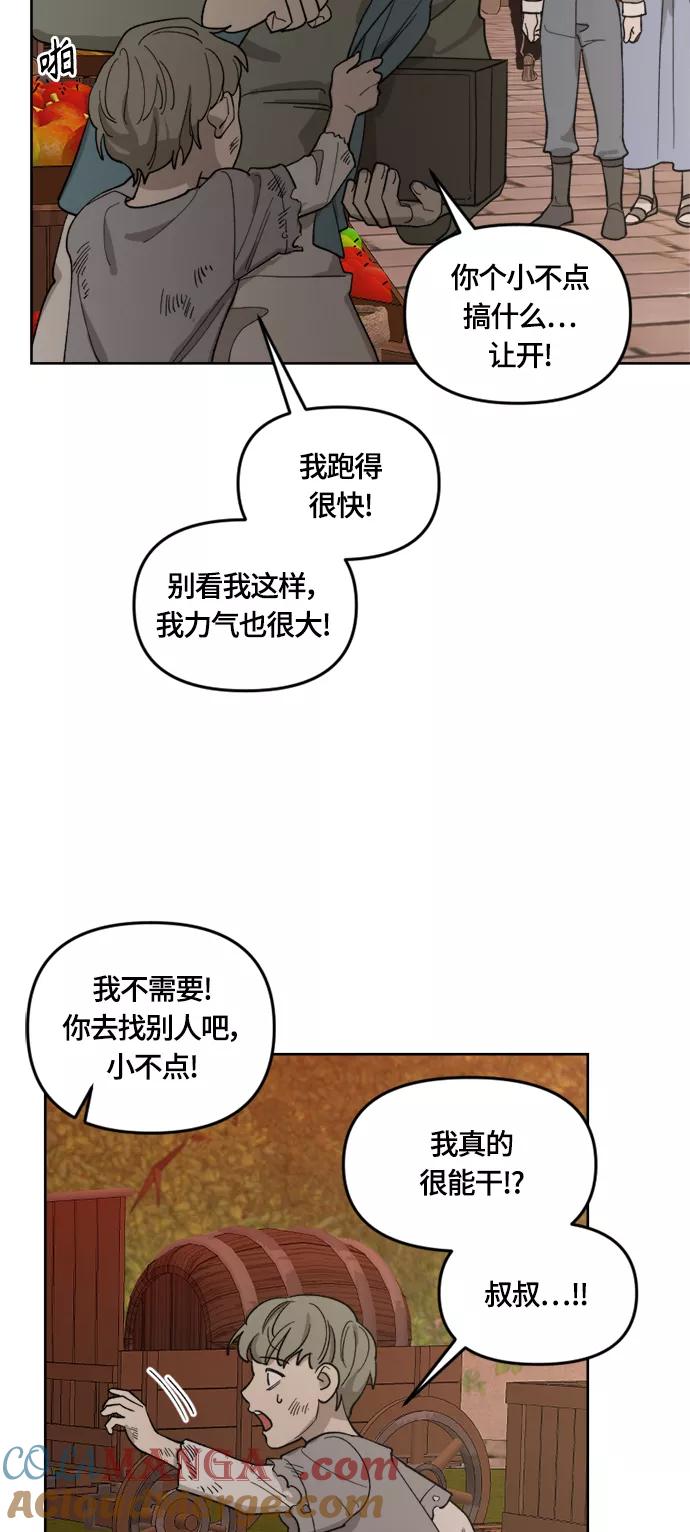 《皇帝倒转时间的理由》第25话 第28页