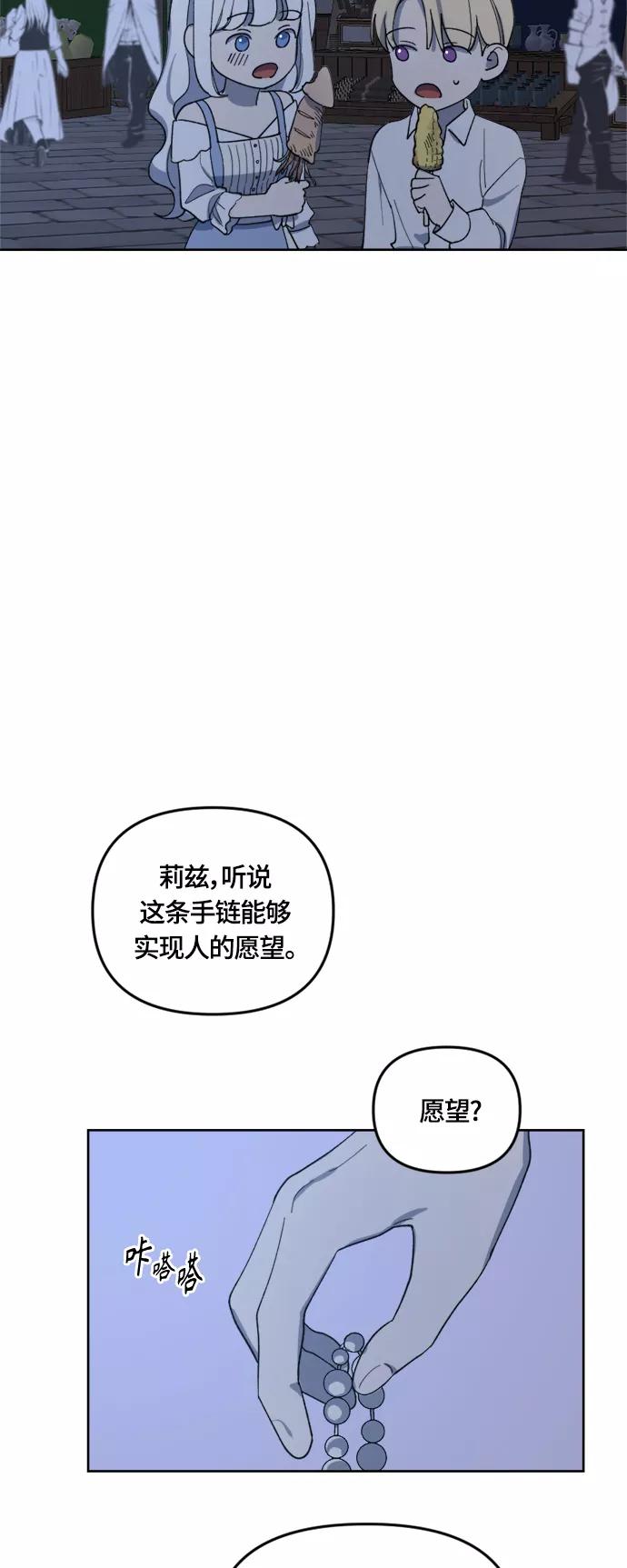 《皇帝倒转时间的理由》第25话 第41页