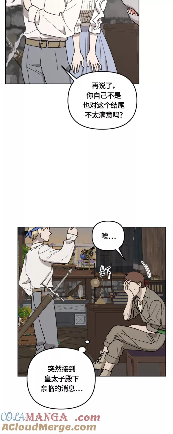 《皇帝倒转时间的理由》第25话 第10页