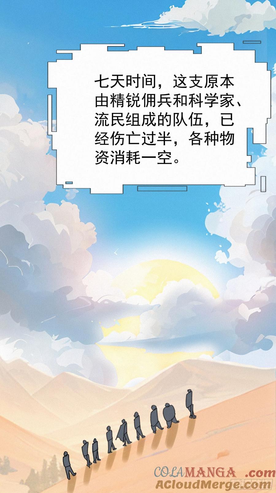 《浩劫余生》24 他们要杀你！ 第31页