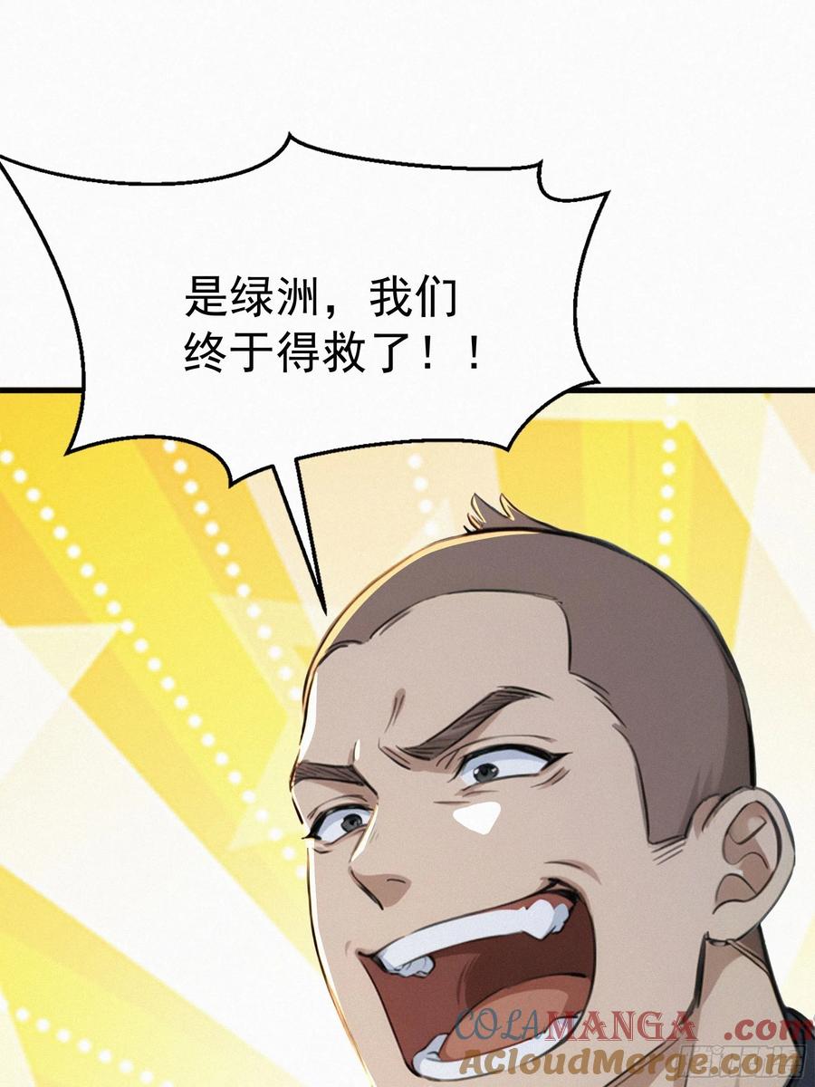《浩劫余生》24 他们要杀你！ 第46页