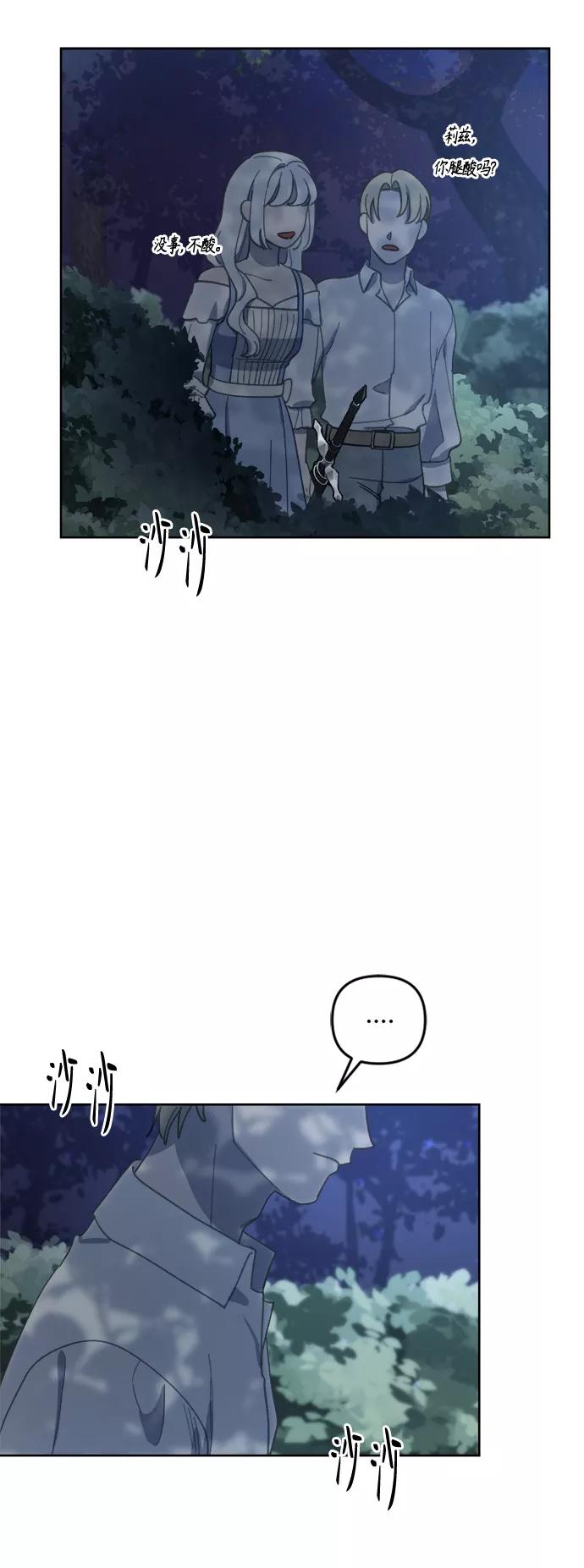 《皇帝倒转时间的理由》第25话 第48页