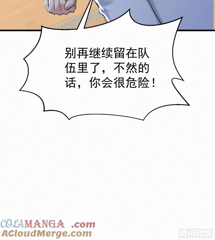 《浩劫余生》24 他们要杀你！ 第64页
