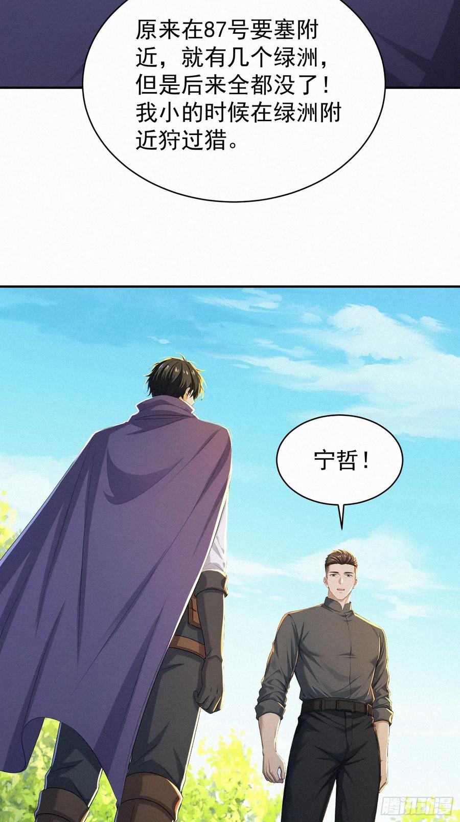 《浩劫余生》25 狼群回来了？！ 第8页