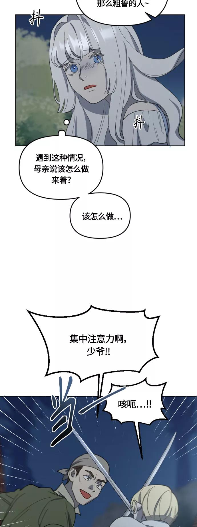 《皇帝倒转时间的理由》第26话 第21页