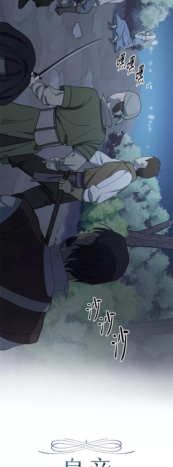 《皇帝倒转时间的理由》第26话 第11页