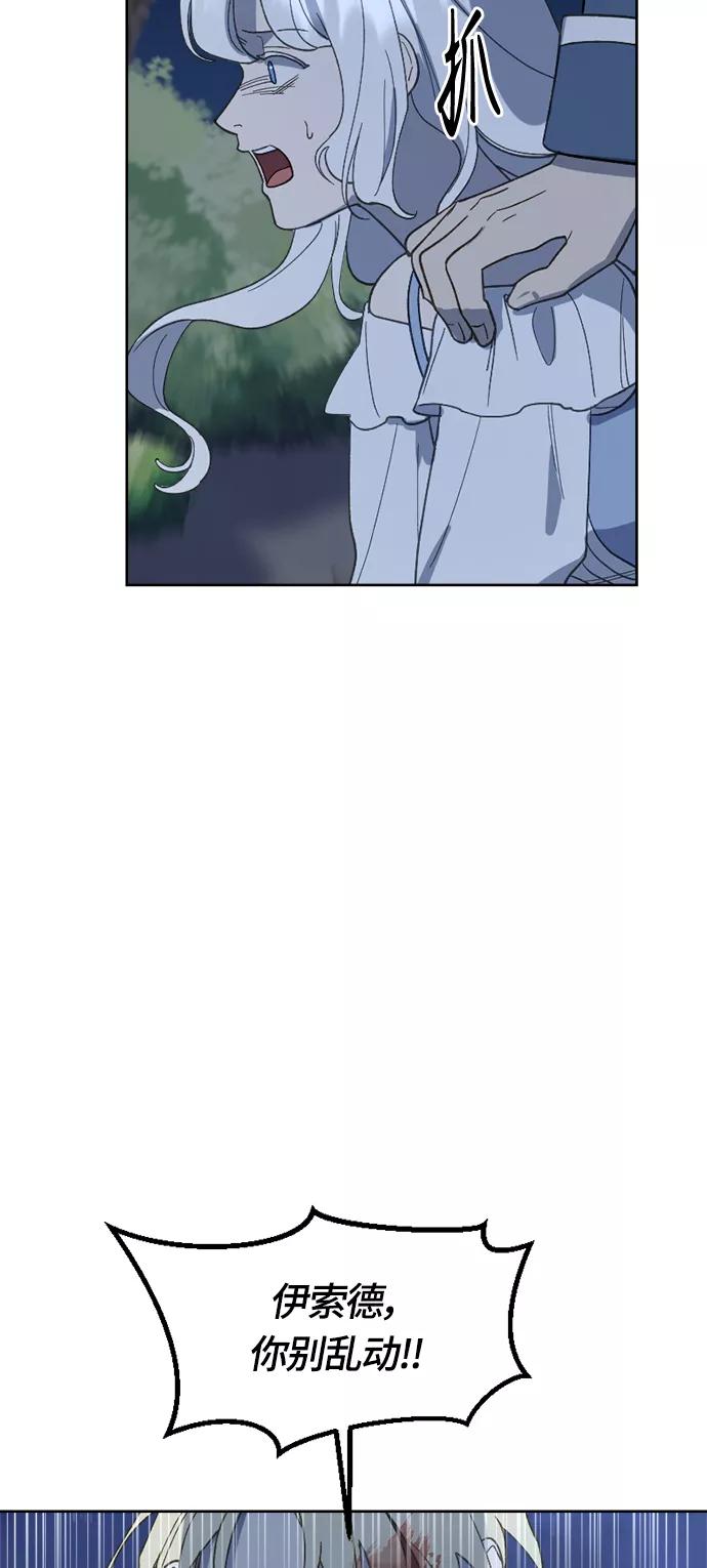 《皇帝倒转时间的理由》第26话 第47页