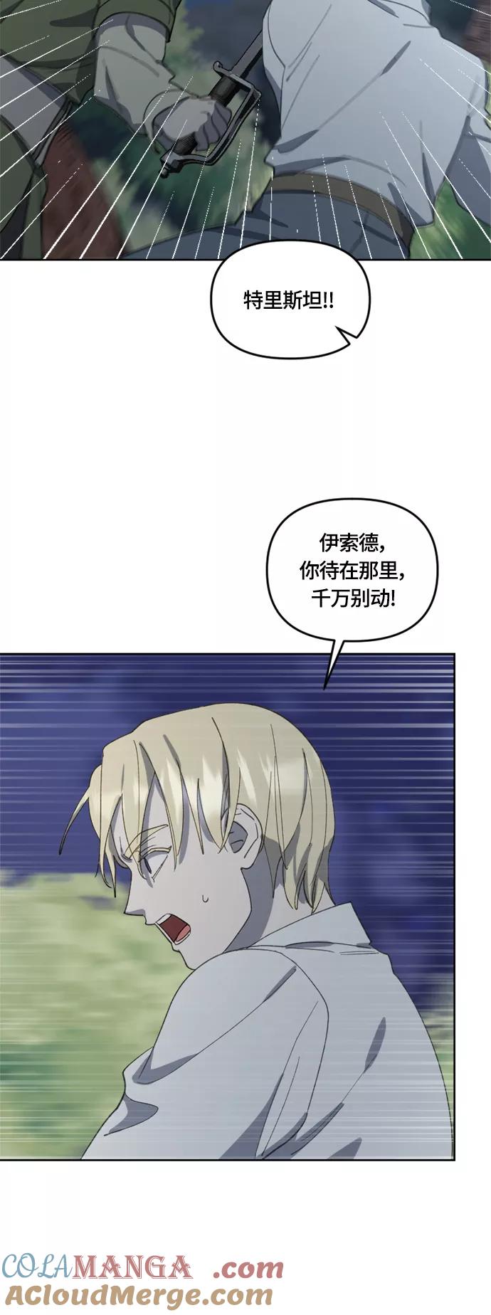 《皇帝倒转时间的理由》第26话 第22页