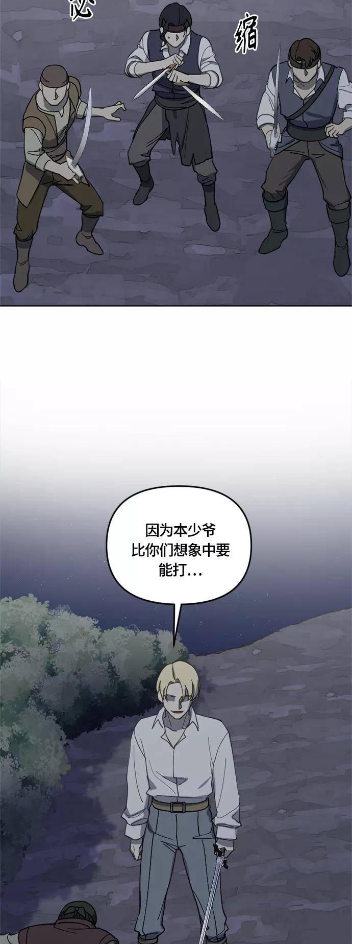 《皇帝倒转时间的理由》第26话 第33页