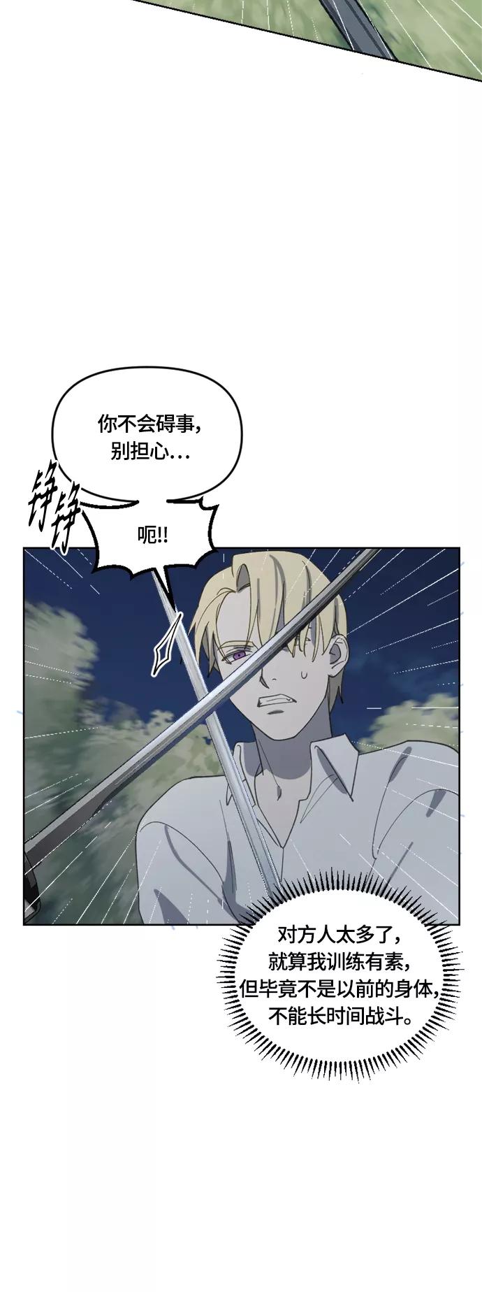 《皇帝倒转时间的理由》第26话 第26页