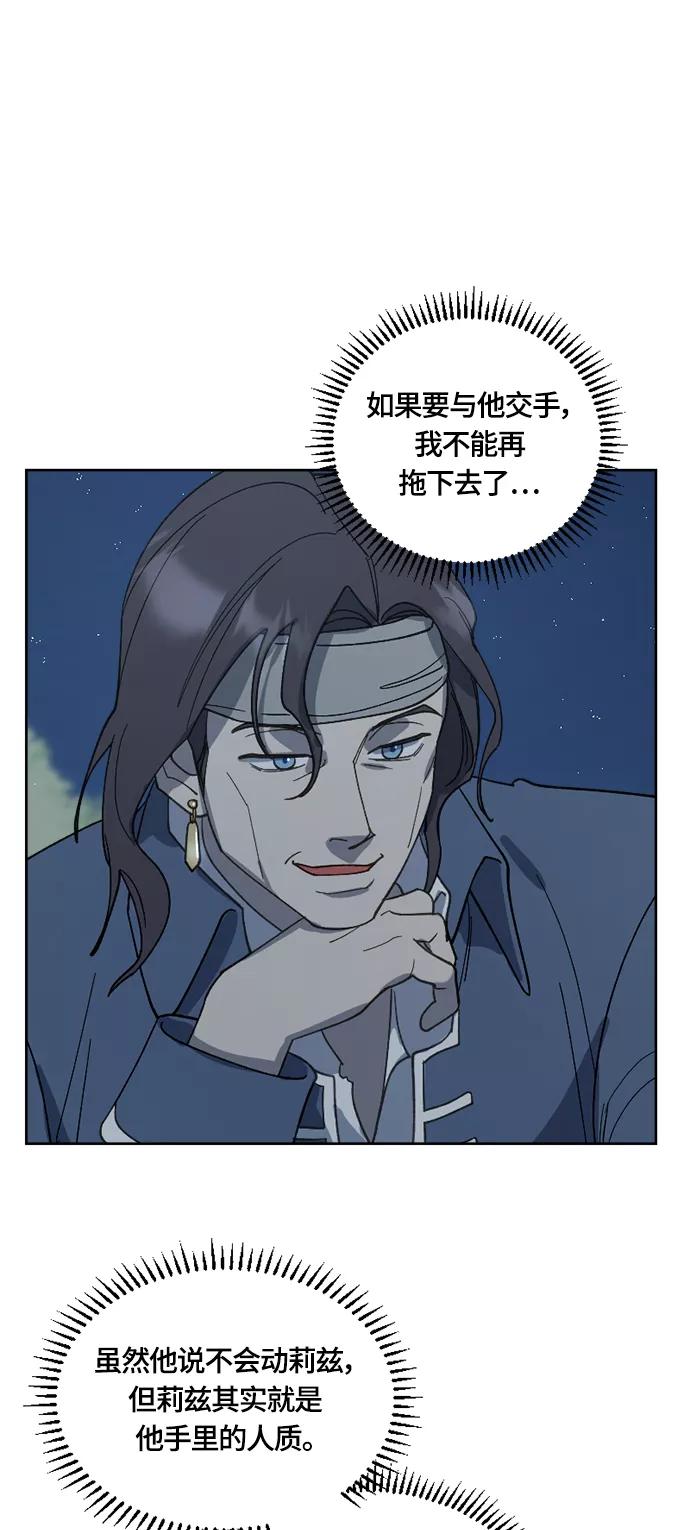 《皇帝倒转时间的理由》第26话 第50页