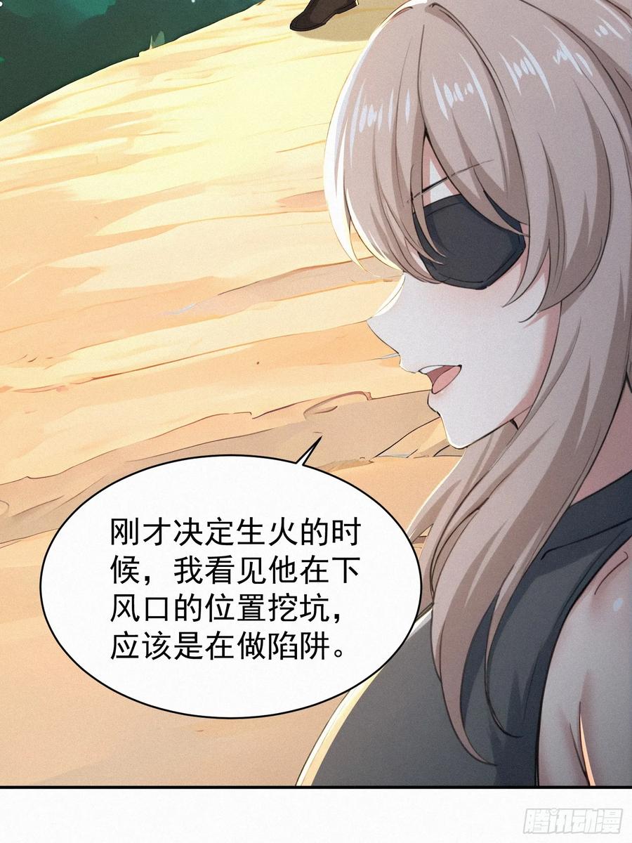 《浩劫余生》25 狼群回来了？！ 第51页