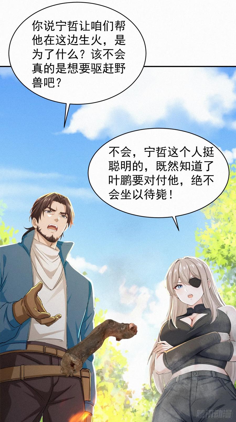 《浩劫余生》25 狼群回来了？！ 第48页