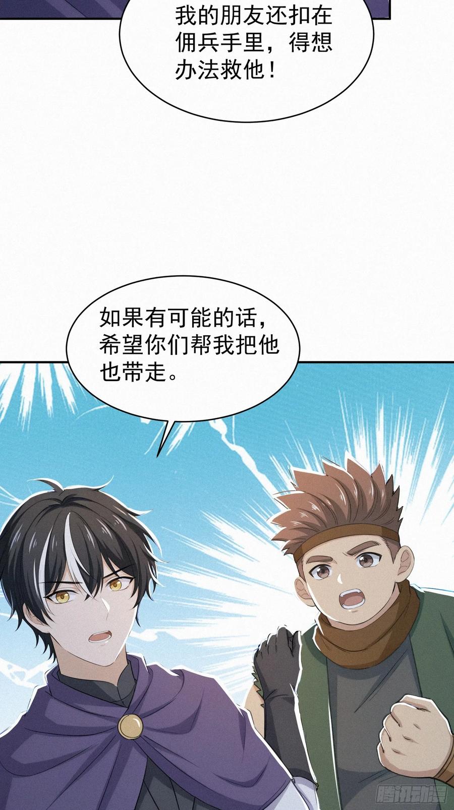 《浩劫余生》25 狼群回来了？！ 第24页
